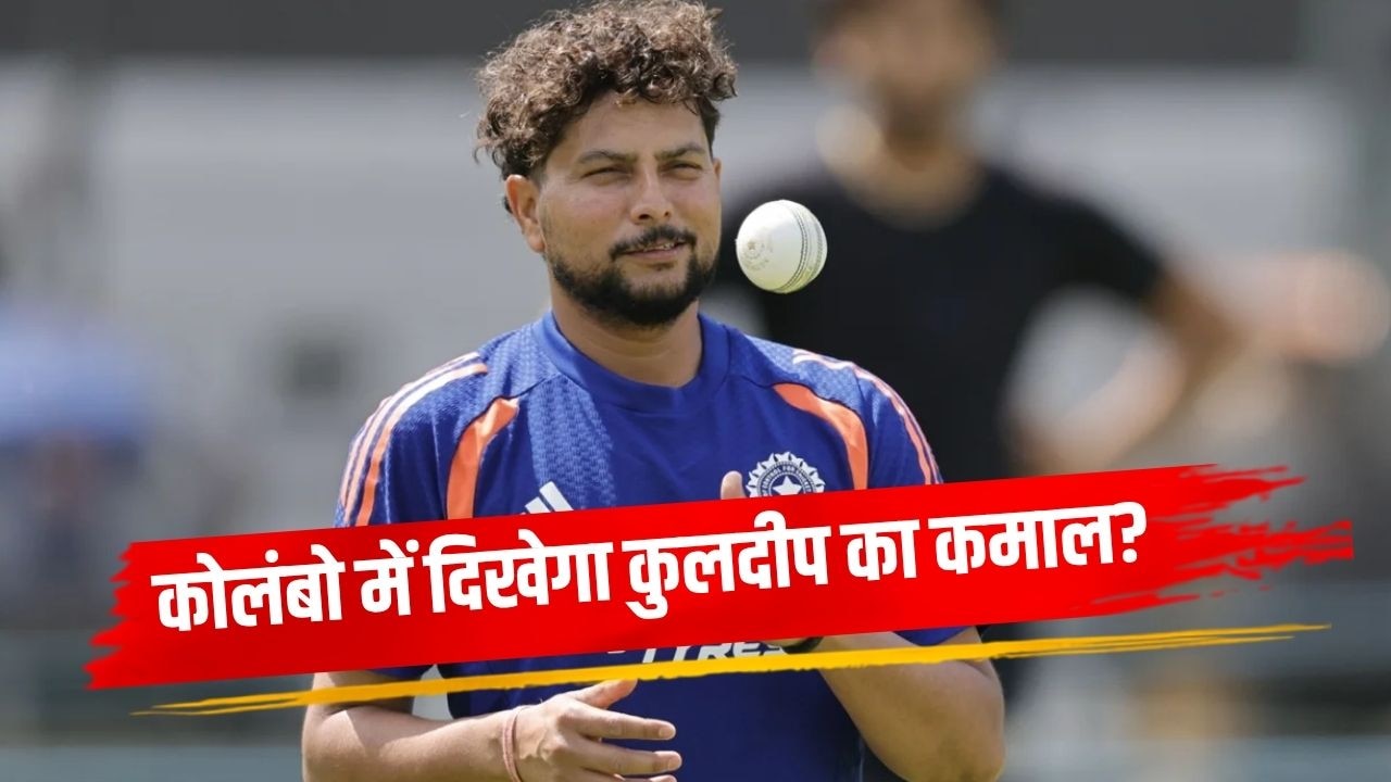 गॉल टेस्ट की नाकामी के बाद भी कोलंबो में खेलेंगे कुलदीप यादव? दूसरे टेस्ट से पहले कोच ने कर दिया साफ
