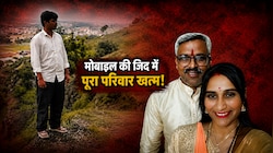 मोबाइल की जिद में पूरा परिवार खत्म! देखती रह गई पुलिस-फायर ब्रिगेड, झकझोर देगी खबर