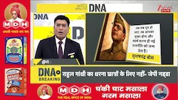 DNA With Rahul Sinha: राहुल का धरना या सियासी ड्रामा?..किसको दिया राहुल गांधी ने संदेश?