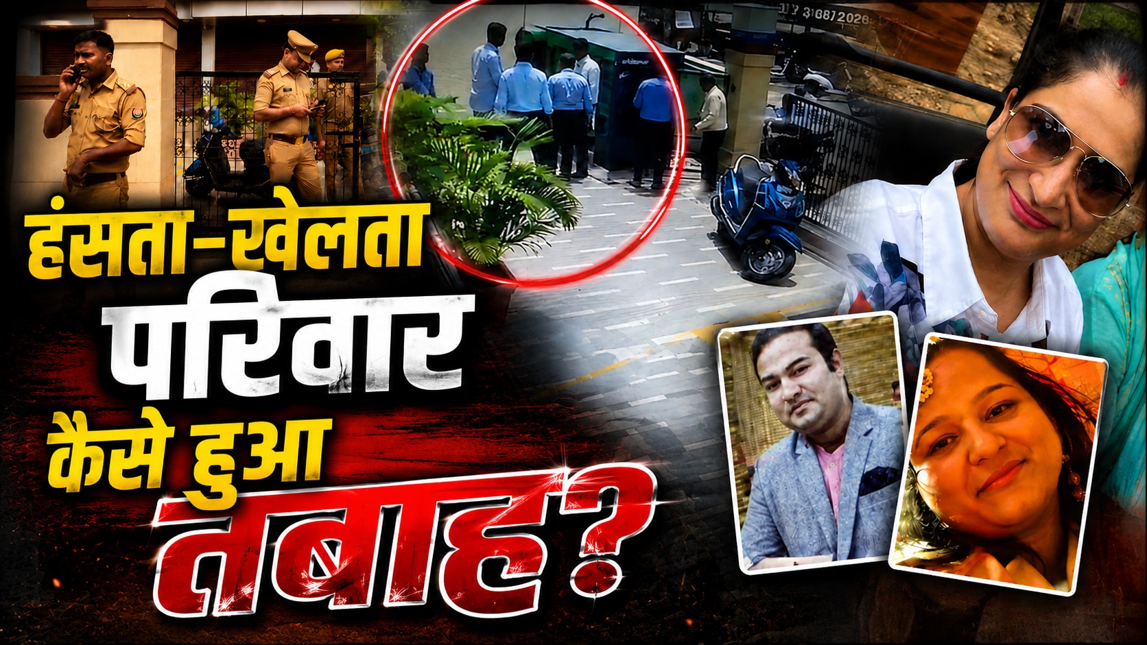 5 साल पहले का वो दर्द बना तबाही की वजह! पोस्टमार्टम रिपोर्ट में खुला मानस, दिव्या और बहन की मौत का खौफनाक सच