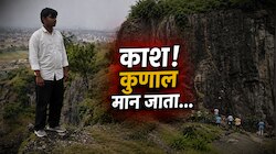 मैं तुम्हारे पापा को छोड़ दूंगी... रोते हुए मां ने की विनती, फिर भी नहीं रुका कुणाल