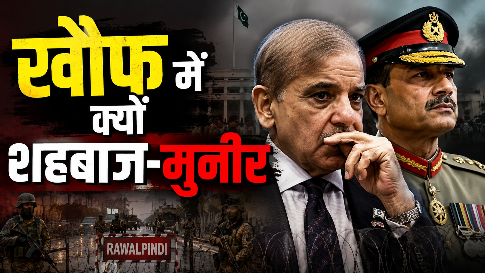 रावलपिंडी में सेना की तैनाती, PTI के लॉन्ग मार्च से पहले सुरक्षा कड़ी