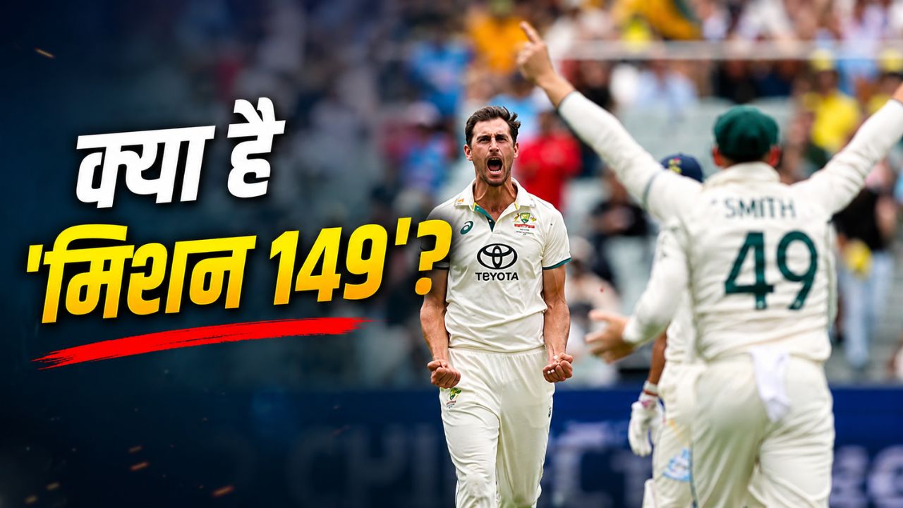 क्या संन्यास से पहले वसीम अकरम का ताज छीन लेंगे स्टार्क? 'मिशन-149' बना पहेली, महारिकॉर्ड पर 'ग्रहण'