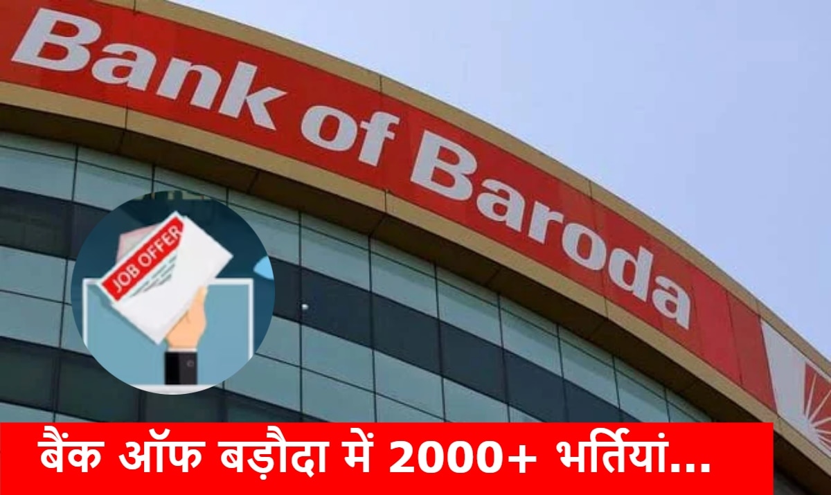 BOB Recruitment 2026: बैंक ऑफ बड़ौदा में LBO के 2,482 पदों पर निकली भर्ती; किसे मिलेगी नौकरी? देखें डायरेक्ट लिंक