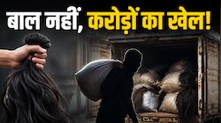 बांग्लादेश में 330 किलो बाल चोरी: सिर से झड़ने वाला बाल करोड़ों का कारोबार कैसे बना?