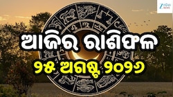 ଆଜି ତ୍ରିପୁଷ୍କର ଯୋଗ ସହ ବୁଧାଦିତ୍ୟ ରାଜଯୋଗ: ମେଷରୁ ମୀନ, ଜାଣନ୍ତୁ ଆଜି କାହା ପାଇଁ ଶୁଭ ଦିନ...