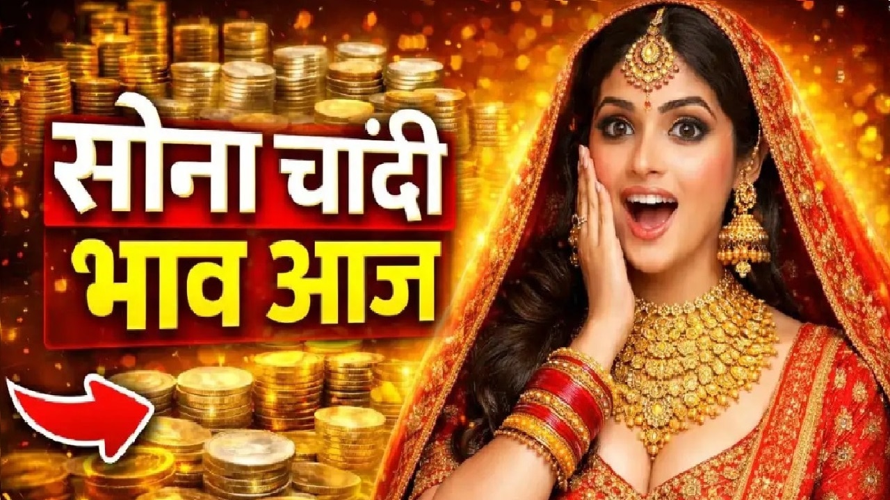Gold Silver Rate Drop Today: औंधे मुंह गिरे सोने-चांदी के दाम, उत्तराखंड के सर्राफा बाजार में जबरदस्त हलचल, देखें शहरवाइज रेट लिस्ट