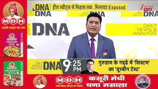 DNA with Rahul Sinha : रक्षाबंधन पर मिठाई खरीदने से पहले सावधान! बाजार में मिलावटखोर एक्टिव I Zee
