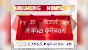 एक रुपये के बकाया बिजली बिल पर काटा स्कूल का कनेक्शन, लखनऊ के हजरतगंज का मामला