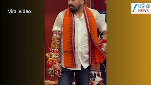 Video: ରାକ୍ଷୀ ପୂର୍ଣ୍ଣମୀରେ ଭାଇରାଲ୍ ହେଲା ବିଧାୟକ ହିମାଂଶଙ୍କ ଭିଡିଓ