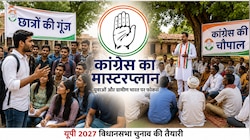 कांग्रेस का 'छात्रों की गूंज' और 'चौपाल' अभियान क्या है? UP की राजनीति में क्यों अहम