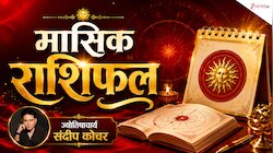 5 ग्रह गोचर से सजा सितंबर महीना, जानिए किस राशि के लिए शुभ किसके लिए अशुभ? 
