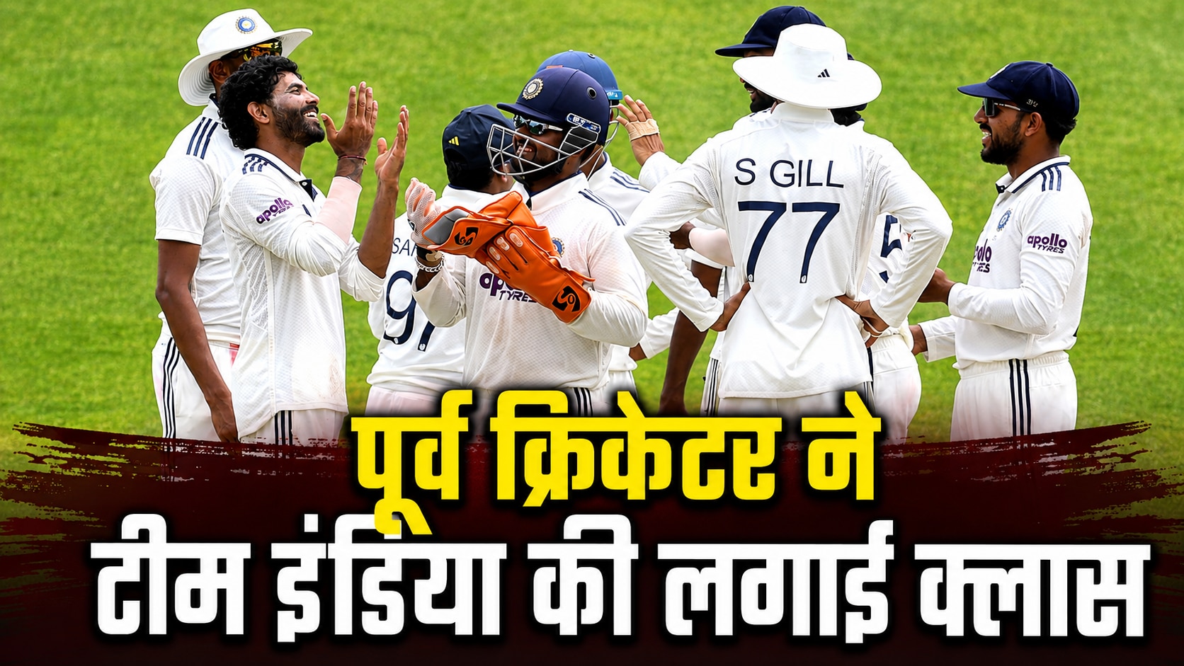 कोलंबो टेस्ट में टीम इंडिया की बॉलिंग पर भड़का ये दिग्गज, शुभमन गिल की कप्तानी पर भी उठाए सवाल