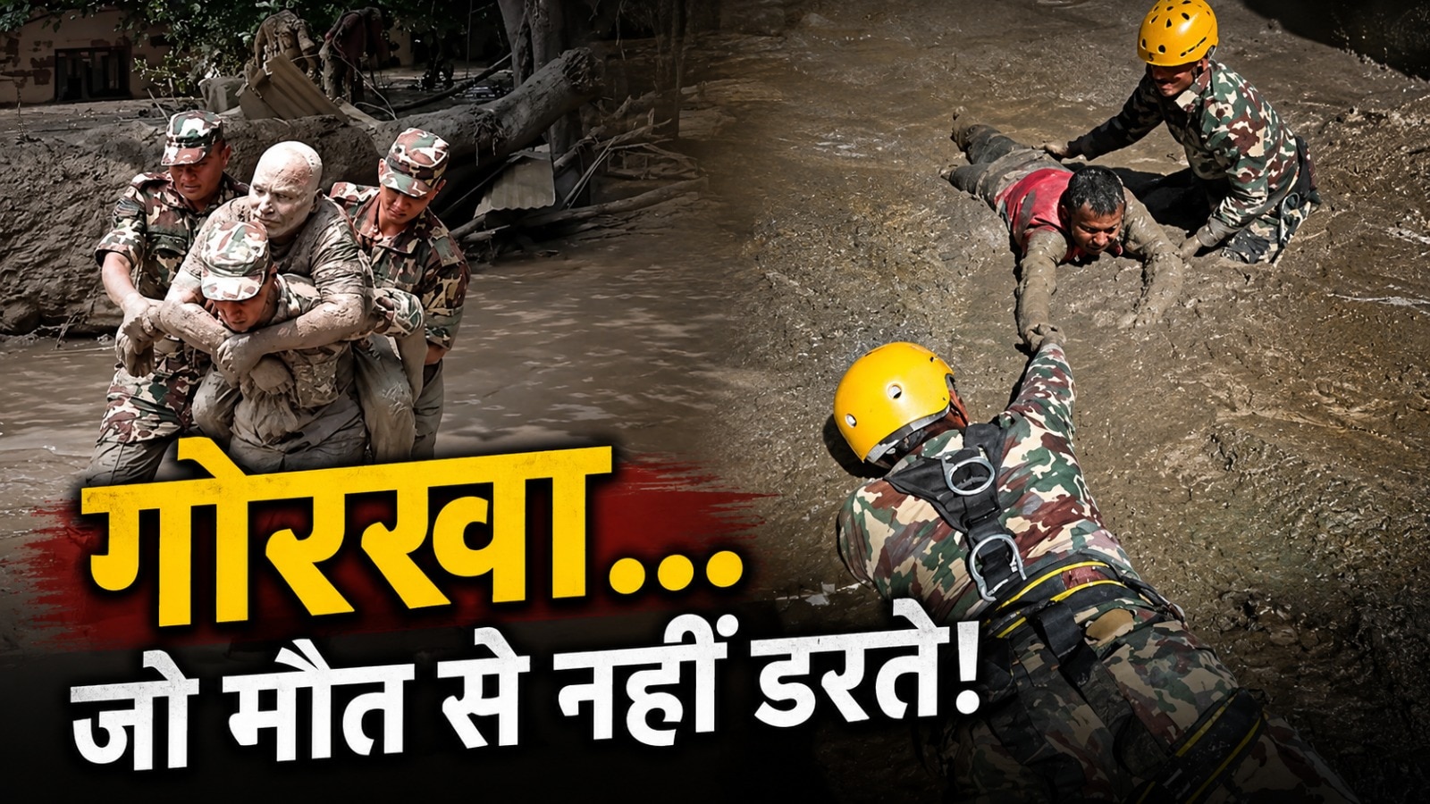 ‘या तो वो झूठ बोल रहा है या फिर गोरखा है’... नेपाल की बाढ़ में सच हुआ सैम बहादुर का डायलॉग