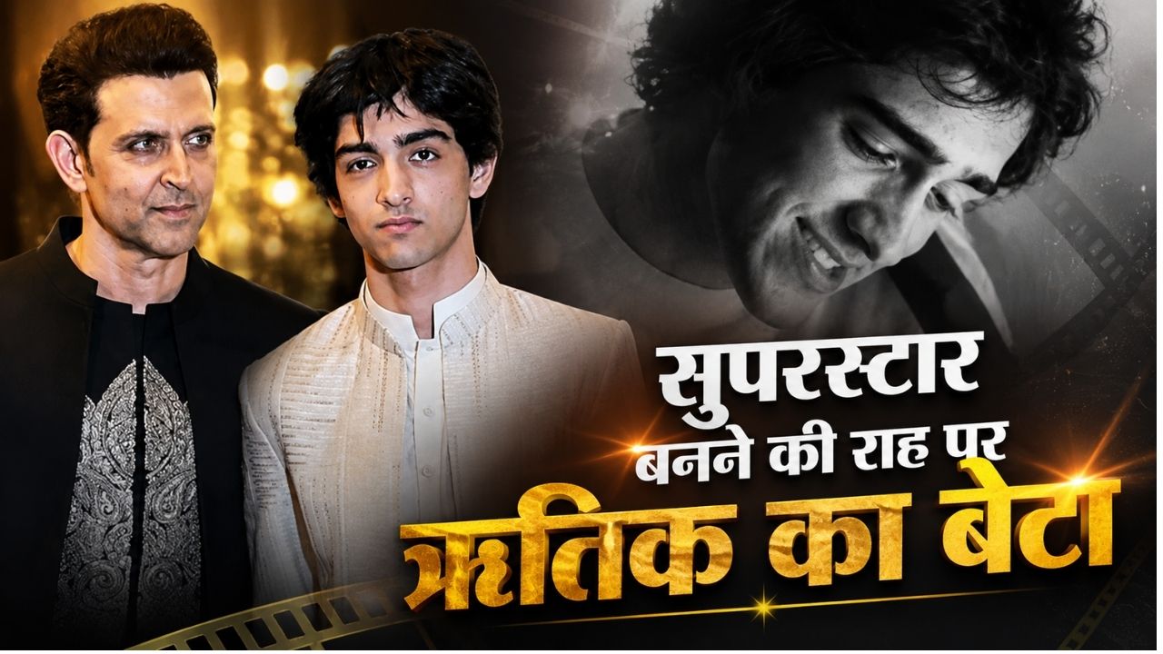 Hrithik Roshan के बेटे Hrehaan ने किया म्यूजिक डेब्यू, Sussanne Khan और Saba Azad ने लुटाया प्यार