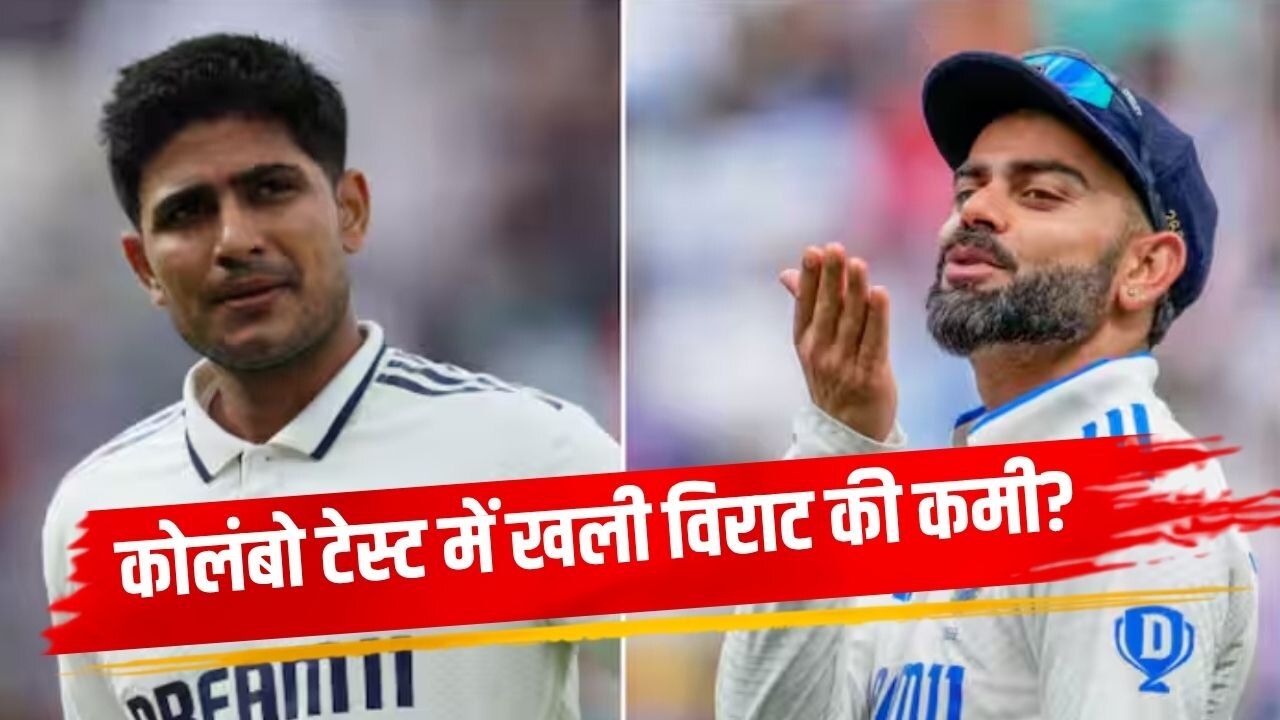 कोलंबो में कोहली पलट देते मैच? श्रीलंका में क्लीन स्वीप से चूकी टीम इंडिया तो पूर्व दिग्गज को आई विराट की याद