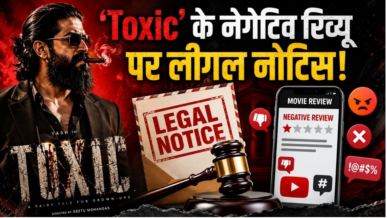 फिल्म पसंद नहीं आई तो बोल नहीं सकते? 'Toxic' के लीगल नोटिस ने खड़े किए बड़े सवाल, जानें क्या है पूरा