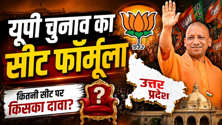 यूपी में NDA का सीट शेयरिंग फॉर्मूला तैयार! सिंबल सहयोगी का, प्रत्याशी बीजेपी का... जानें 403 सीटों का गणित