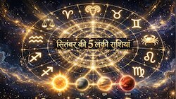 सितंबर में बनेंगे 4 राजयोग, 5 राशियों पर बरसेगी लक्ष्मी, करियर में भी मिलेगी कामयाबी
