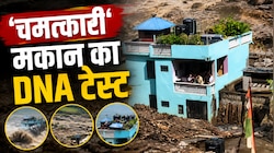 दो मंजिलें पानी में डूबीं, छत पर परिवार; मौत के सैलाब के आगे कैसे खड़ा रहा ये घर?