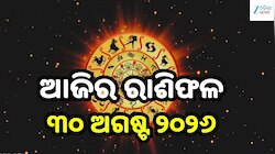ମହାଦେବଙ୍କ କୃପାରୁ ଖୁସି ଖବର ପାଇବେ ଏହି ସବୁ ରାଶି!ଜାଣନ୍ତୁ ଆଜିର ରାଶିଫଳ ଓ କେମିତି କଟିବ ଆପଣଙ୍