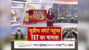 फिर SC पहुंचा TET का मामला, 2005-2009 के बीच के शिक्षकों को राहत देने की मांग
