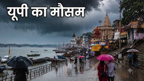UP Rain Alert: अगस्त के आखिरी दिन बदलेगा मौसम, बारिश, वज्रपात और तेज हवाओं का अलर्ट, जानें आपके जिले का हाल