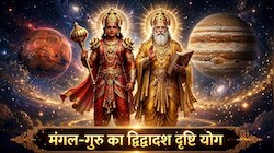 मंगल-गुरु का द्विद्वादश योग, 4 राशि वालों को बिजनेस में होगा लाभ और मिलेगा भाग्य साथ