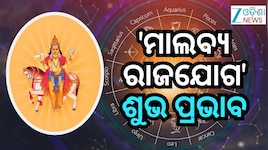 Venus Transit 2026: ସେପ୍ଟେମ୍ୱର ୨ରୁ ଫିଟିବ ୫ ରାଶିର ଭାଗ୍ୟ !