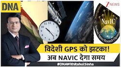GPS को छोड़ क्यों NavIC पर शिफ्ट हो रहा है भारत? पूरी डिटेल