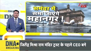 DNA with Rahul Sinha : तेजी से बढ़ रहा समुद्र का जलस्तर.. खतरे में महानगर, अलर्ट जारी! I Zee News