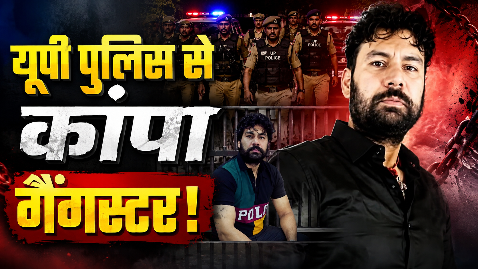 'मुझे हथकड़ी-बेड़ियां पहनाकर ले जाओ', यूपी पुलिस के एनकाउंटर के खौफ से कांप उठा हरियाणा का गैंगस्टर पंपू 'मुझे हथकड़ी-बेड़ियां पहनाकर ले जाओ', यूपी पुलिस के एनकाउंटर के खौफ से कांप उठा हरियाणा का गैंगस्टर पंपू