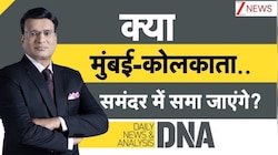DNA: ....तो क्या कोलकाता और मुंबई जैसे महानगर भी समंदर में समा जाएंगे?