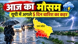 यूपी में अगले 5 दिन मौसम का कहर, बुंदेलखंड समेत कई जिलों में भारी बारिश का अलर्ट