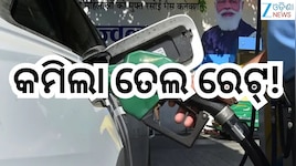 Petrol Diesel Price Today: ନୂଆ ତୈଳ ଦର ଜାରି,କମିଲା ପେଟ୍ରୋଲ୍-ଡିଜେଲ୍ ରେଟ୍!