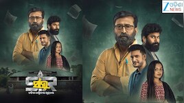 Entertainment News: ଜୀ ସାର୍ଥକରେ ବହୁ ପ୍ରତୀକ୍ଷିତ ଓଡ଼ିଆ ଚଳଚ୍ଚିତ୍ର 'ସାର୍'ର ୱାର୍ଲ୍ଡ ଟିଭି 