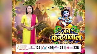 Video: मथुरा से दिल्ली तक जन्माष्टमी की धूम, दुल्हन की तरह सजी कान्हा की नगरी