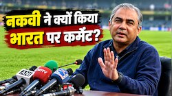 मोहसिन नकवी ने अचानक टीम इंडिया पर साधा निशाना, पाकिस्तान की हालत देखकर उगला जहर