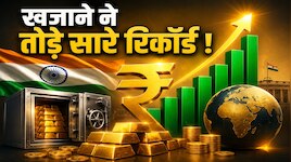 GDP के बाद अब सरकारी खजाने में छप्पर फाड़ ग्रोथ, विदेशी मुद्रा भंडार 740 अरब डॉलर 