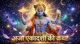 अजा एकादशी व्रत कथा के पाठ से प्रसन्न होंगे विष्णु जी, करें तुलसी से जुड़े ये 3 उपाय