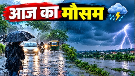 UP Rain Alert: यूपी में पश्चिमी से पूर्वी यूपी तक बारिश का जोर, 22+ जिलों में भारी वर्षा की चेतावनी, मौसम विभाग का अलर्ट!