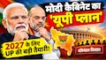 यूपी से साधे जाएंगे 2027 के समीकरण! मोदी कैबिनेट विस्तार की आहट, जानें किन नेताओं की चमक सकती है किस्मत?