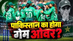 पाकिस्तान कैसे करेगा सेमीफाइनल के लिए क्वालिफाई? बड़ी हार से खत्म हो जाएगा सफर
