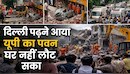 दिल्ली पढ़ने आया औरैया का पवन फिर घर नहीं लौट सका, सत्य निकेतन हादसे ने उठाए बड़े सवाल; आखिर कब जागेगा सिस्टम?