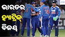 Women’s Asia Cup 2026: ଏସିଆ କପ୍‌ରେ ଭାରତର ଦବଦବା, ଫାଇନାଲରେ ହୋଇପାରେ ଭାରତ-ପାକ୍ ମହାଲଢ଼େଇ!
