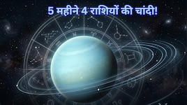 48 घंटे में वक्री होगा यूरेनस, 4 राशियों की जिंदगी में अचानक आएंगे बड़े बदलाव!