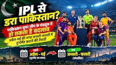PSL के शेड्यूल में बदलाव की तैयारी: IPL नहीं, BBL-SA20 से टक्कर, क्या है मजबूरी?