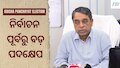 Odisha Panchayat Election: ପଞ୍ଚାୟତ ନିର୍ବାଚନ ପାଇଁ ଆକ୍ସନ୍‌ରେ ନିର୍ବାଚନ କମିଶନ