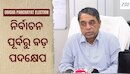 Odisha Panchayat Election: ପଞ୍ଚାୟତ ନିର୍ବାଚନ ପାଇଁ ଆକ୍ସନ୍‌ରେ ନିର୍ବାଚନ କମିଶନ