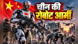 चीन बना रहा ‘मशीनी सैनिक’! इंसान की पहचान कर गोली चलाने तक की तैयारी
